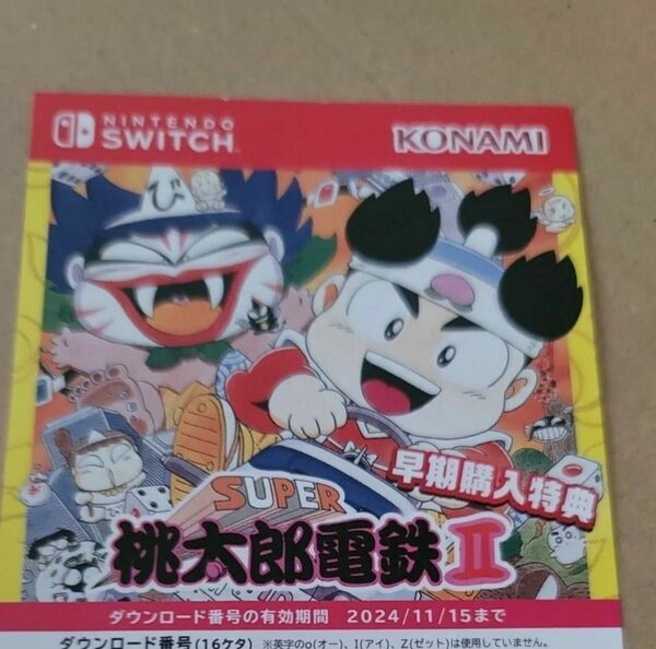 スーパー桃太郎電鉄II Switch　値下げ不可