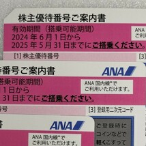 ANA 全日空 株主優待券 4枚 グループ優待券1冊　期限2025年5月31日_画像2