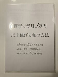 携帯で毎月3万以上稼げる私の方法　副業　投資　お小遣い　スマホ1台で稼ぐ