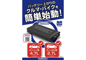 カシムラ ジャンプスターター 7200mAh KD-238