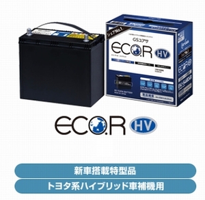 GS YUASA ECO.R HV トヨタ系ハイブリッド乗用車専用 補機用 EHJ-S34B20R