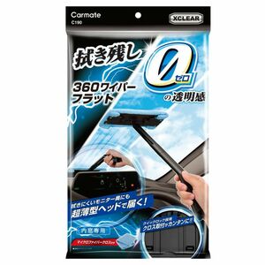 カーメイト C190 エクスクリア 360ワイパー フラット超薄型ヘッドで拭きにくいモニター奥まで届く！内窓ワイパー