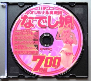 〇【中古パチンコDVD（雑誌無し）】パチンコオリジナル実戦術 なでし娘