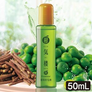 【新品未使用未開封】薬用育毛剤 柑気楼プレミスター 50ml