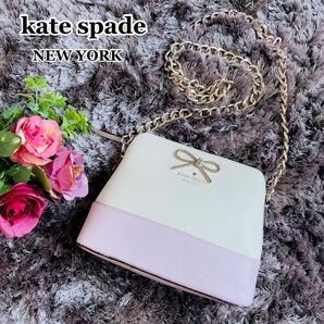 ケイトスペード ニューヨーク kate spade NEW YORK ゴールドチェーン ショルダーバッグ ドーム バイカラー