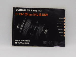 キヤノン CANON EF 24-105mm F4 L IS USM 取扱説明書