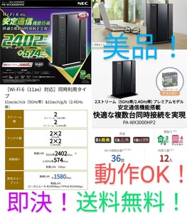 即決！送料無料！ NEC Aterm WX3000HP2 Wi-Fi６無線LANルーター AX3000 11ax2402＋574Mbps 美品！動作OK！