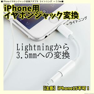 ■iPhoneイヤホンジャック変換アダプタ ライトニング → 3.5mm■