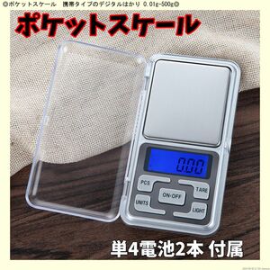 ◎ポケットスケール 携帯タイプのデジタルはかり 0.01g-500g◎