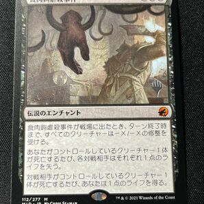 食肉鉤虐殺事件　プロモ MTG