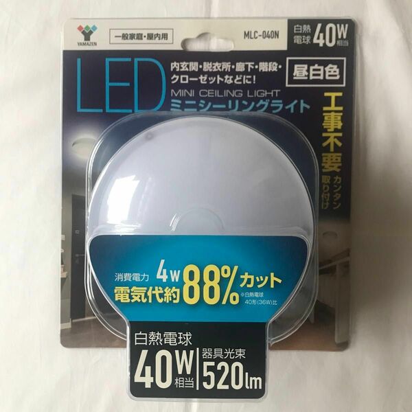 YAMAZEN 山善　LEDミニシーリングライト　照明　丸形　工事不要　一般家庭・屋内用　MLC-040N (昼白色)　説明書付き