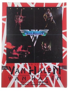 Van Halen　　ヴァン・ヘイレン　/　炎の導火線　バンドスコア　TAB シンコーミュージック