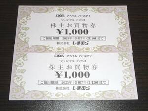 ★☆【即決】しまむら 株主優待券 2000円分 アベイル バースデイ 【最新】☆★