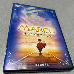 MARCO （マルコ） 母をたずねて三千里 DVD