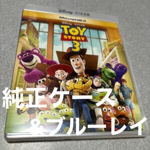 トイストーリー3 MovieNEX ブルーレイ　 Blu-rayのみ ディズニー