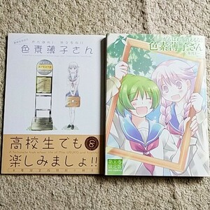 漫画『がんばれ！消えるな！！色素薄子さん』8巻【限定版】水月とーこ《小冊子付き》