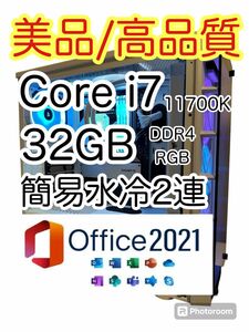 【最終値下げ】Core i7 メモリ32GB デスクトップパソコン Windows11 水冷クーラー office付き