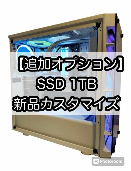 【追加オプション】SSD1TB 変更 M.2 NVMe(Cドライブ)