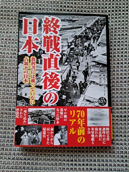 終戦直後の日本　歴史ミステリー研究会