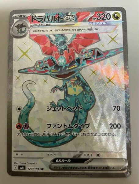 【美品】ポケモンカードゲーム 変幻の仮面 ドラパルトex SR