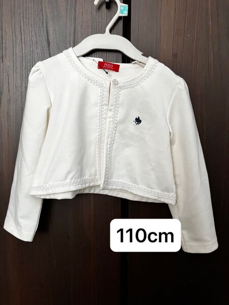 POLO カーディガン110cm