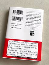 ★ 野の医者は笑う　心の治療とは何か？ ★ (東畑開人 著) ★【文春文庫 / と-34-1】★_画像2