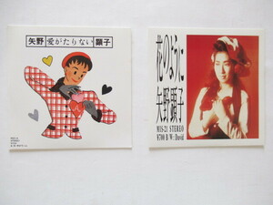 矢野顕子　　愛がたりない / やがて一人　　花のように / David　　希少シングルレコード盤2枚