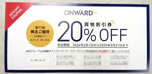 ＜送料無料＞オンワード　株主優待　20％割引　クーポンコード6回分