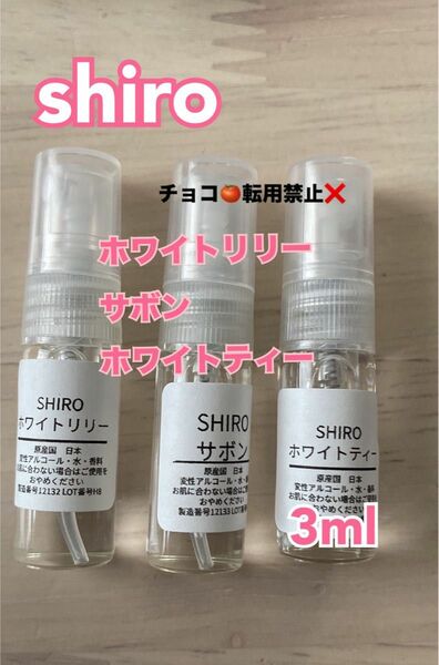 SHIRO ホワイトリリー サボン ホワイトティー香水 アトマイザー シロ