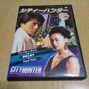 DVD/シティーハンター　ジャッキー・チェン/後藤久美子/ジョイ・ウォン　100分　中古　1993年香港映画