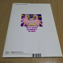 映画 美少女戦士セーラームーンR メモリアルアルバム なかよし編集部 講談社　1994年7月30日第1刷発行_画像2