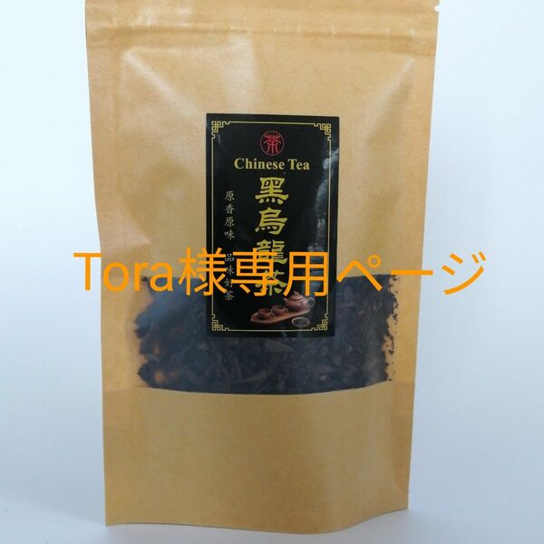 【国内加工商品】お勧め茶葉　特級ジャスミン茶50g・黒烏龍茶30g　各1袋