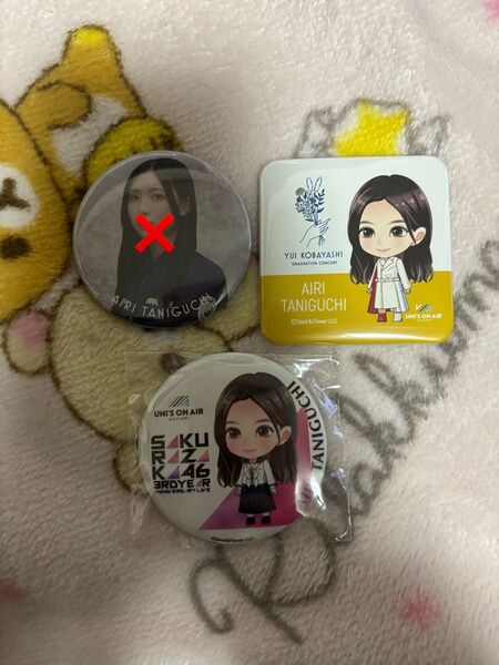 櫻坂46 谷口愛季 缶バッジセット