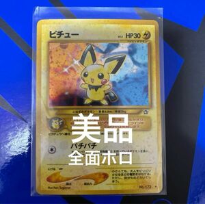 ポケモンカード ピチュー 旧裏 ポケモンカードゲーム Cards 美品 希少