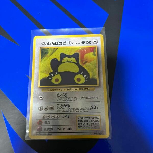 ポケモンカード 旧裏面 ポケカ 旧裏 くいしんぼカビゴン ポケモンカードゲーム キラ 美品 希少