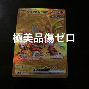 ポケモンカード ウガツホムラex UR ポケモンカードゲーム ポケカ ワイルドフォース 拡張パック ポケモンカードゲーム