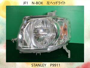 H24年　JF1　N-BOX　ホンダ　左　ヘッドライト　ヘッドランプ　STANLEY　P9911　即決！