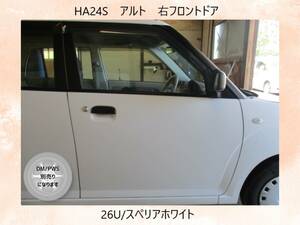 現vehicle　HA24S　Alto　Suzuki　rightフロントドア　DM/PWS別売　26U/スペリアホワイト〔翌日発送〕Buy Now！※個person様宅配送不可