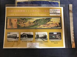 近鉄 奈良駅限定　近鉄奈良駅 開業１１０周年記念 入場券