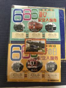 伊賀鉄道　6並びの日記念入場券セット　Aセット、Bセット　2種類セット　鉄カード付き
