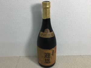 ★ 未開栓 ★ 琉球 泡盛 忠孝 迎恩 720ml 43％ 古酒