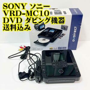 SONY ソニー VRD-MC10 DVD ダビング機器 　リッピング　レコーダー