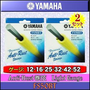 ★YAMAHA FS50BT x2セット アコギ/アンチラスト弦★新品/メール便