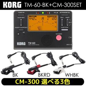 *KORG Korg TM-60-BK + CM-300 тюнер / метроном + Contact Mike комплект * новый товар включая доставку 