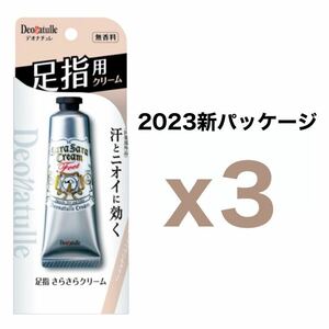 【外箱なし】３個セット デオナチュレ 足指さらさらクリーム 30g｜無香料 シービック 足用 デオドラントクリーム