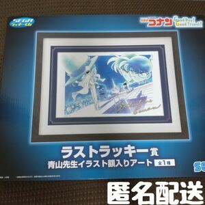 名探偵コナン　SEGA　ラッキーくじ　ラストラッキー賞　青山先生イラスト額入りアート　怪盗キッド　江戸川コナン　工藤新一