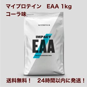 マイプロテイン EAA コーラ味　1Kg