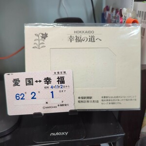 テレホンカード　50度数　幸の道へ