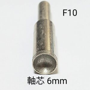 F10 内径10mm 研削 丸カップ型 ダイヤモンドビット