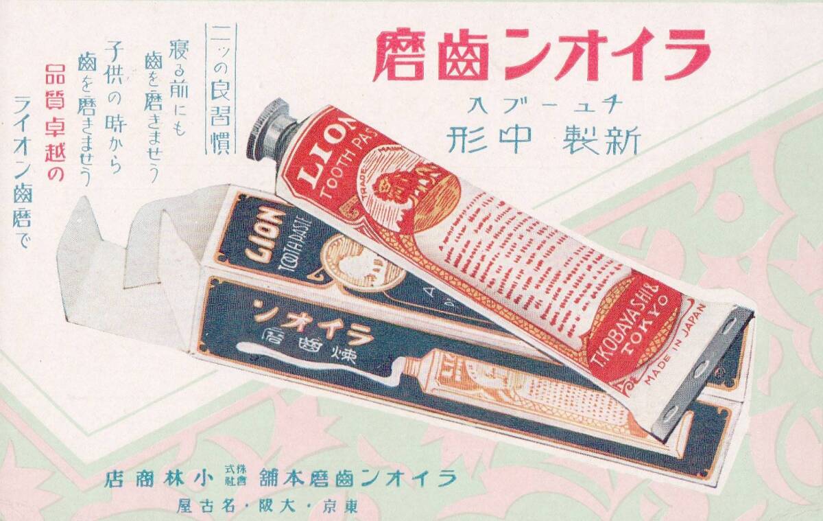 Yahoo!オークション -「ライオン歯磨」(アンティーク Yahoo!オークション -「ライオン歯磨」(アンティーク
